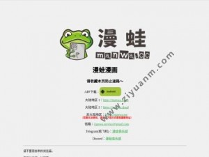 漫蛙免费漫画入口页面——一款为漫画爱好者打造的免费漫画阅读 APP