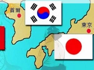 韩国亚洲日本【在亚洲的韩国与日本之间有着怎样的历史渊源和文化交流？】