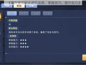 《魔力宝贝职业进阶宝典：掌握技巧，提升实力》