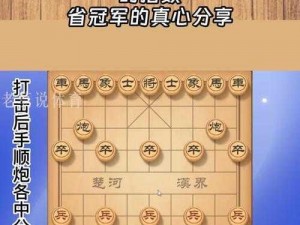 微信腾讯中国象棋楚汉争霸第91关攻略：策略与技巧详解，轻松突破最终挑战