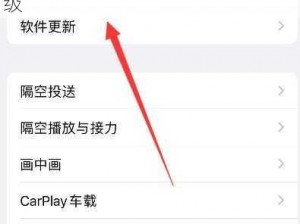 苹果 ios14 怎么更新？教你轻松升级