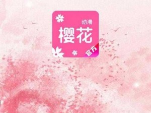 樱花动漫官方入口下载——海量正版高清动漫，免费畅享