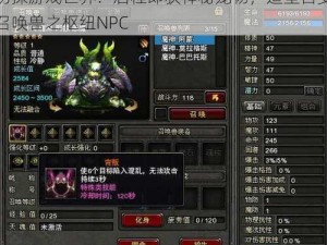 初探游戏世界：启程即获神秘宠物，造型百变召唤兽之枢纽NPC