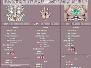 泰拉瑞亚南瓜夜召唤攻略：如何成功触发神秘事件？