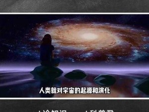 石器宇宙起源人物重生教程：探寻宇宙边缘与重生之谜的指南之桥