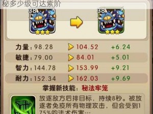 我叫MT2：英雄升级指南——英雄品质详解，揭秘多少级可达紫阶