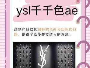 ysl 千人千色官网入口——高级定制，诠释女性独特魅力