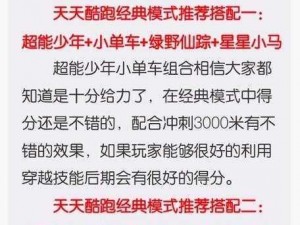 天天酷跑未来少年获取攻略及价格揭秘：如何获得未来少年角色与所需钻石数详解