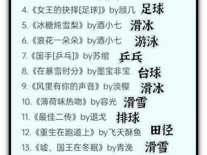 林渺渺体育单杠：挑战极限，超越自我——一部关于体育精神与成长的小说