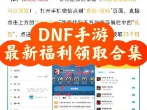 DNF幸运礼盒奖励揭秘：全新幸运礼盒随机转换券能开启哪些超值惊喜奖励一览