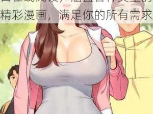 女神漫画登录页面免费漫画入口在线阅读，涵盖各种类型的精彩漫画，满足你的所有需求