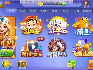 芭乐app 官网下载免费，提供各种类型的视频资源，让你轻松畅享娱乐时光