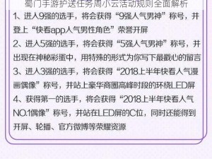 蜀门手游护送任务周小云活动规则全面解析