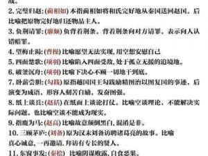 成语升官记第4关攻略详解：揭秘通关秘籍与答案，轻松跃升官职之路