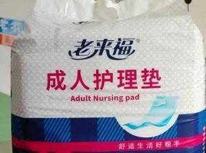 老人床上弄雨婷第十二集珊瑚影视：老人专属成人护理用品，舒适、安全、便捷