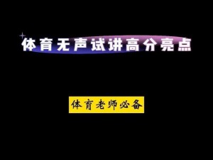 体育老师在单杠 c 了我一节课网站：提供全面的体育教育资源