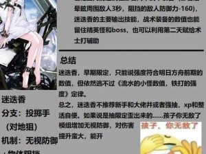 明日方舟：龟龟与星熊如何抉择？选择推荐介绍及分析