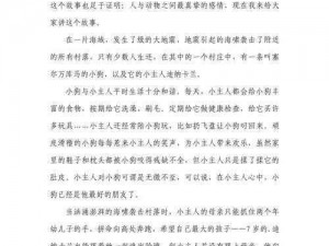 小狗今天草到主人了吗小说【请详细描述一下小狗今天草到主人了吗这部小说的主要情节和特色呢？】