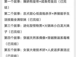 非常色的小说：让你欲罢不能的精彩故事