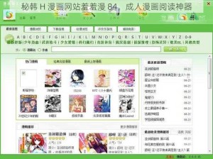 秘韩 H 漫画网站羞羞漫 84，成人漫画阅读神器