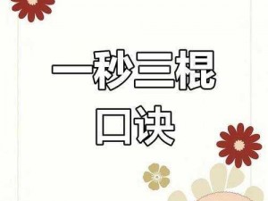 孙悟空三棒连招之秘：秒速打击技巧揭秘