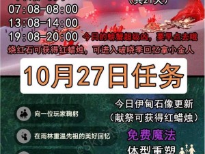 《光遇》2022年1月10日常任务完成全攻略分享：轻松过关小秘诀在这里