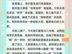 跳d放在里面上体育课500字、如何在跳 d 放在里面的情况下正常上体育课（500 字）