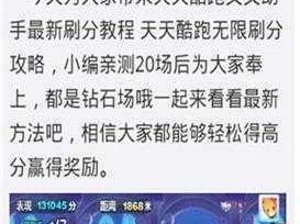 天天酷跑最新刷分神器，轻松超越对手，快速提升排名