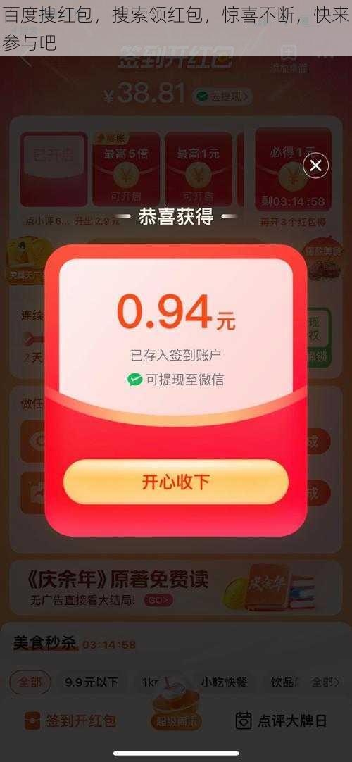 百度搜红包，搜索领红包，惊喜不断，快来参与吧