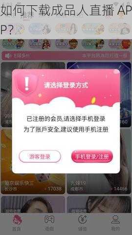 如何下载成品人直播 APP？