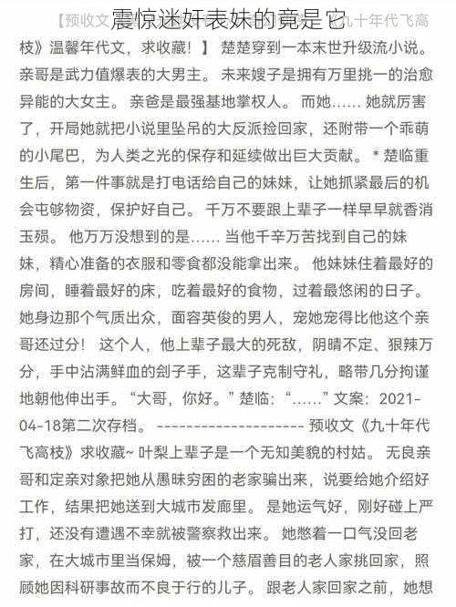 震惊迷奸表妹的竟是它