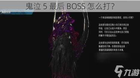 鬼泣 5 最后 BOSS 怎么打？