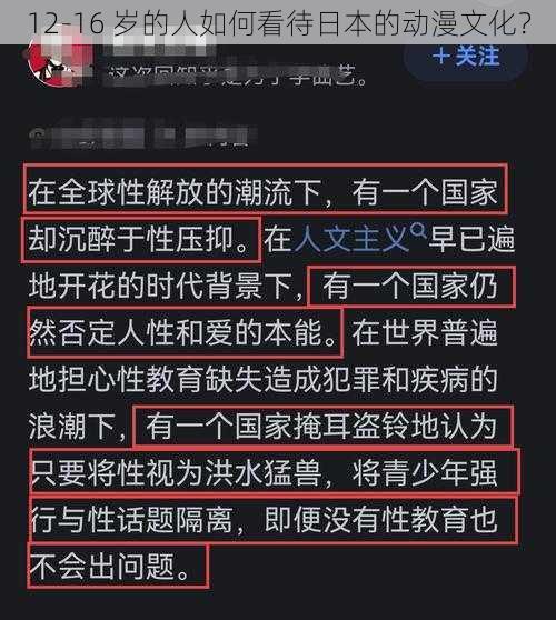 12-16 岁的人如何看待日本的动漫文化？