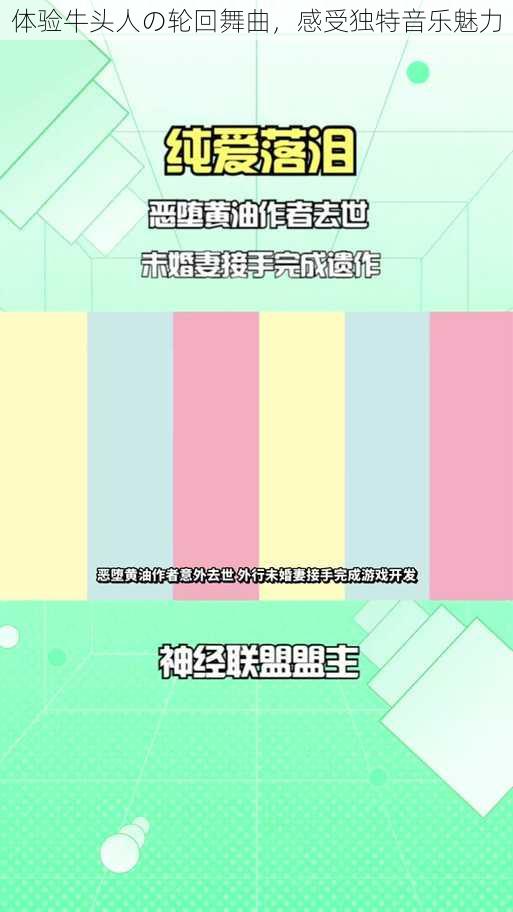 体验牛头人の轮回舞曲，感受独特音乐魅力