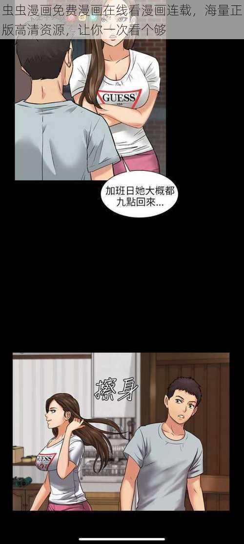 虫虫漫画免费漫画在线看漫画连载，海量正版高清资源，让你一次看个够