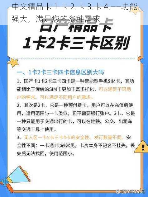 中文精品卡 1 卡 2.卡 3.卡 4.——功能强大，满足您的多种需求