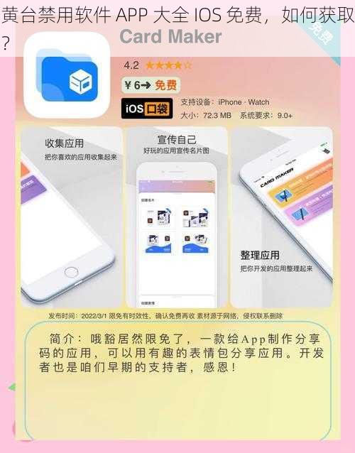 黄台禁用软件 APP 大全 IOS 免费，如何获取？