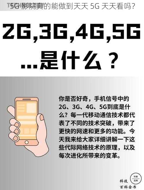 5G 影院真的能做到天天 5G 天天看吗？