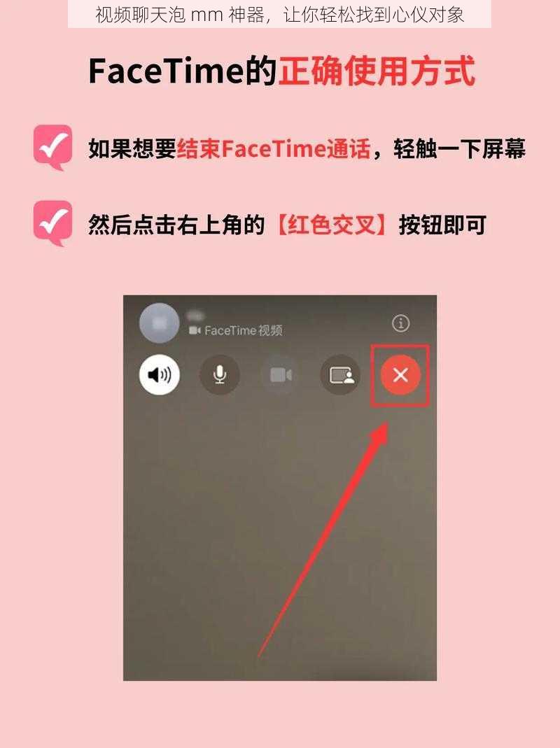 视频聊天泡 mm 神器，让你轻松找到心仪对象
