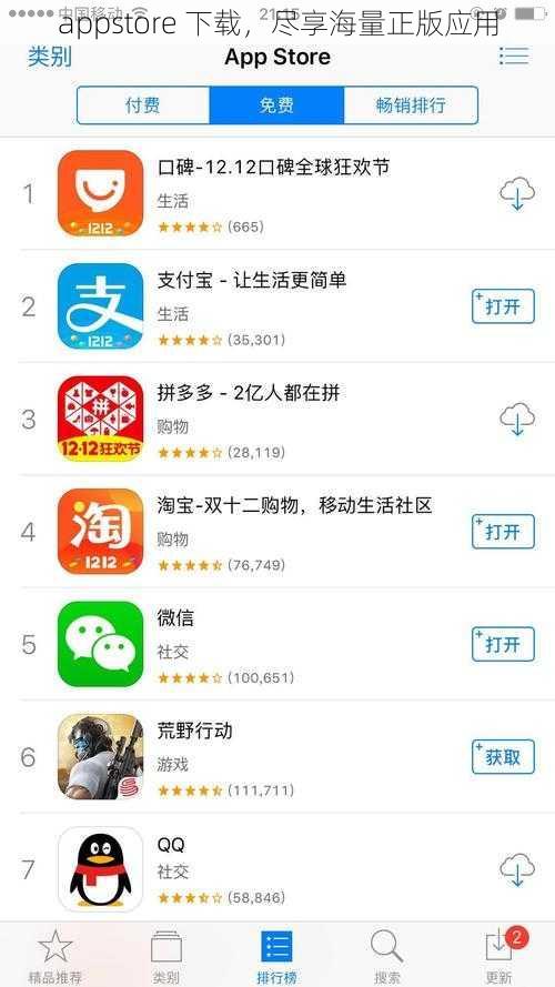 appstore 下载，尽享海量正版应用