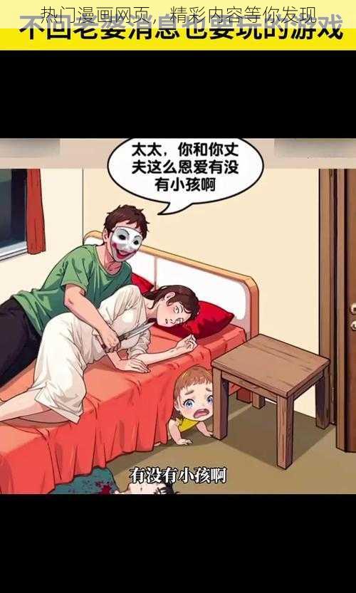 热门漫画网页，精彩内容等你发现