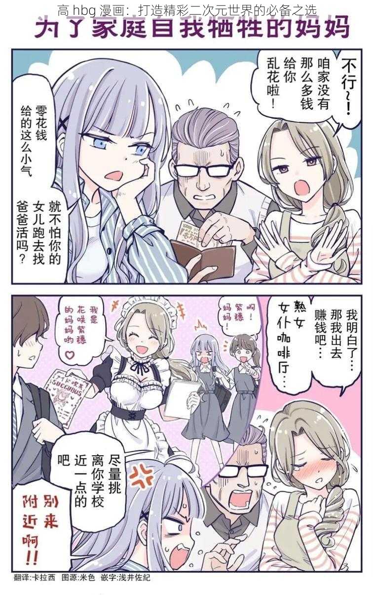 高 hbg 漫画：打造精彩二次元世界的必备之选