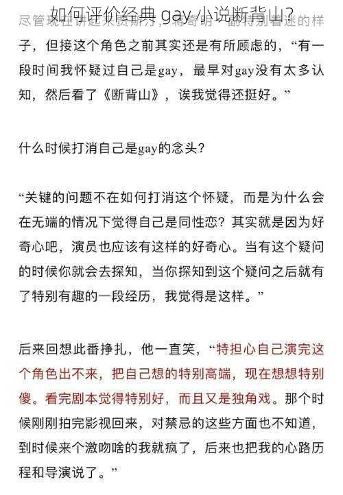 如何评价经典 gay 小说断背山？