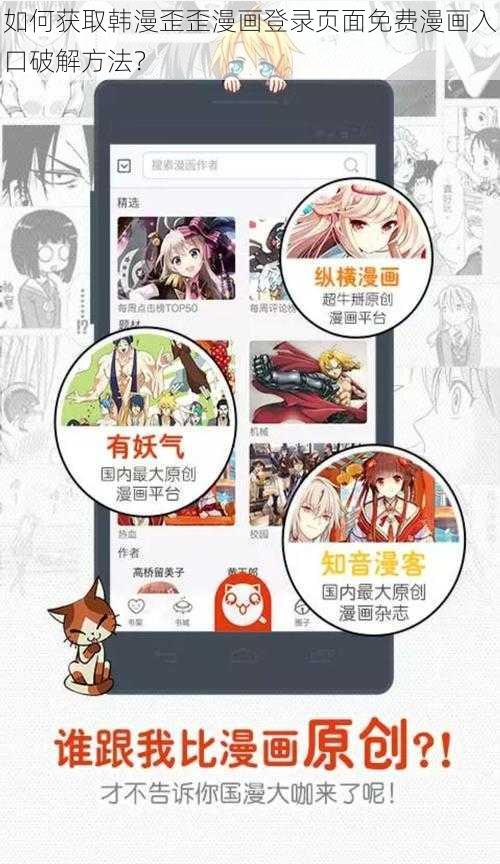 如何获取韩漫歪歪漫画登录页面免费漫画入口破解方法？