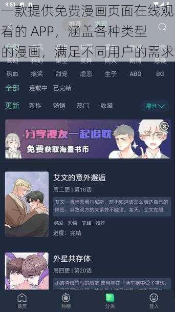 一款提供免费漫画页面在线观看的 APP，涵盖各种类型的漫画，满足不同用户的需求