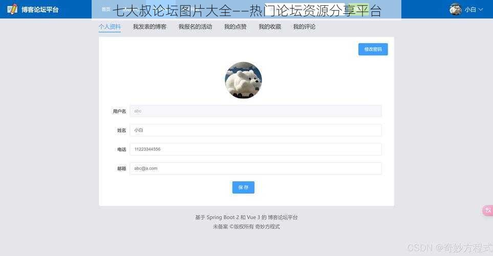 七大叔论坛图片大全——热门论坛资源分享平台