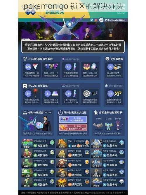 pokemon go 锁区的解决办法