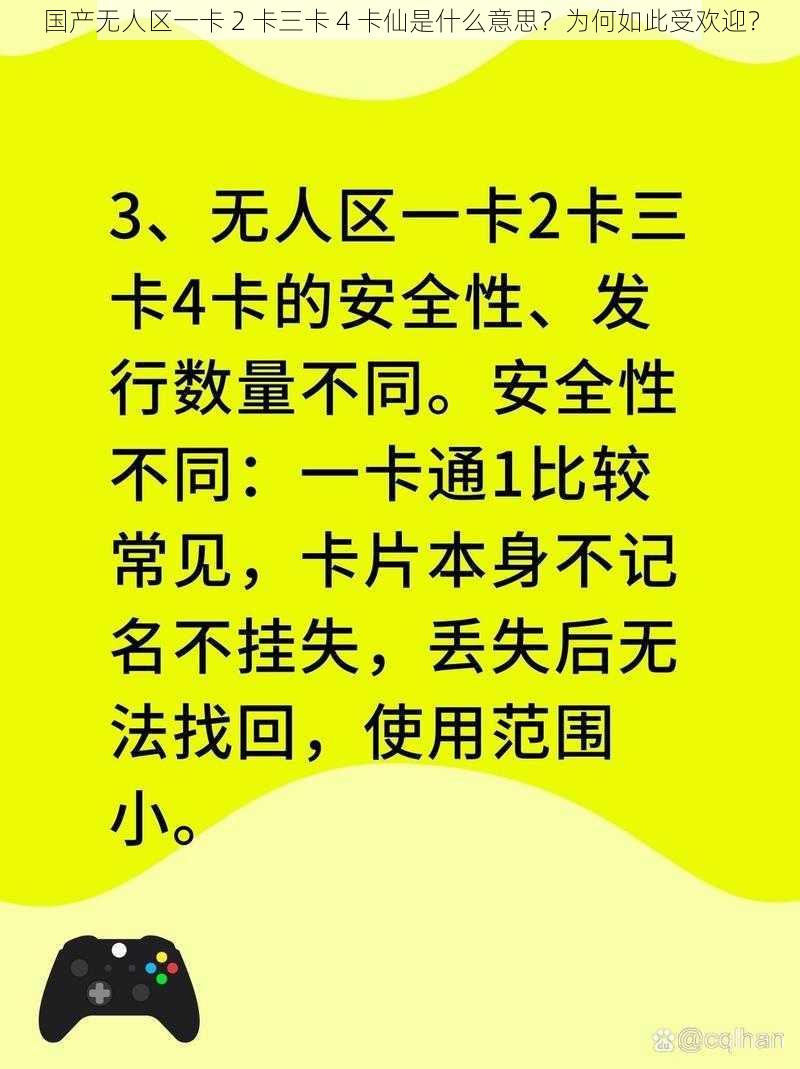 国产无人区一卡 2 卡三卡 4 卡仙是什么意思？为何如此受欢迎？