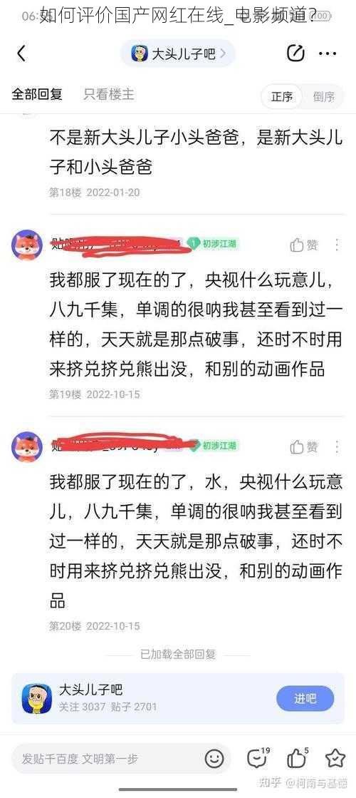 如何评价国产网红在线_电影频道？