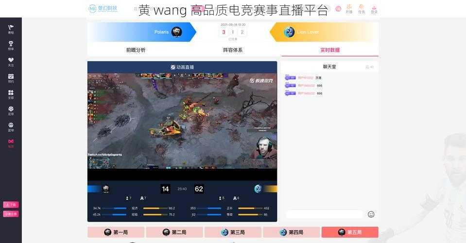 黄 wang 高品质电竞赛事直播平台